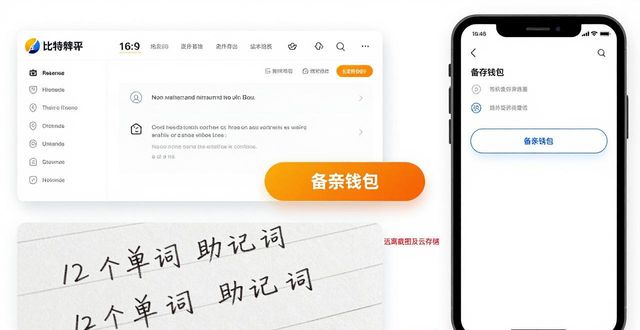 比特派资产备份：官网操作三步走，币不丢
