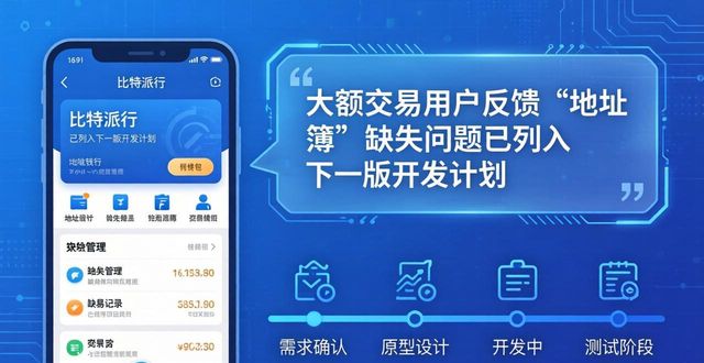 比特派钱包app官方下载最新版本的用户考察与反馈策略_bitpie比特派钱包_比特派钱包trx