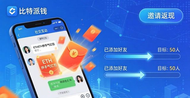 如何在比特派钱包app中文版中利用社交元素_比特派钱包体系_bitpie比特派钱包