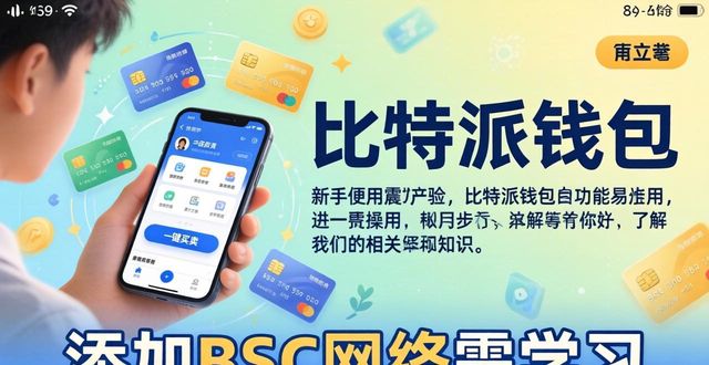 比特派钱包好用吗？这些功能你必须知道