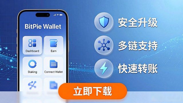 比特派钱包新版下载指南：这些新功能你不能错过