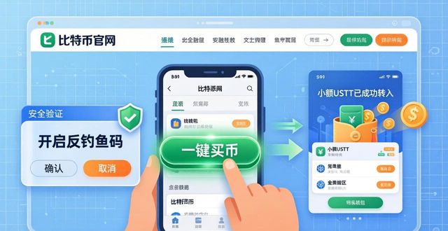 比特派官网怎么用？数字货币投资三步搞定