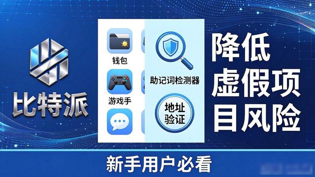 比特派钱包官方网站的推荐资源,为每位用户提供支持_2021比特派钱包使用视频_比特派钱包体系