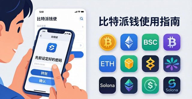 比特派钱包官方下载与使用指南