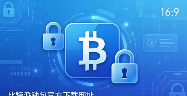 比特派钱包官方下载网址 用户忠诚这样维护