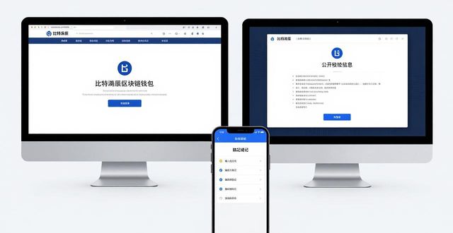认清比特派官方下载网 安全获取合规区块链钱包工具