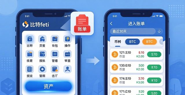 比特派钱包最新版怎么设置账单？看这篇就够了