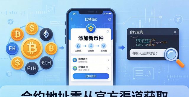 如何在比特派钱包中加入新币种？_bitpie比特派钱包_比特派钱包币币兑换