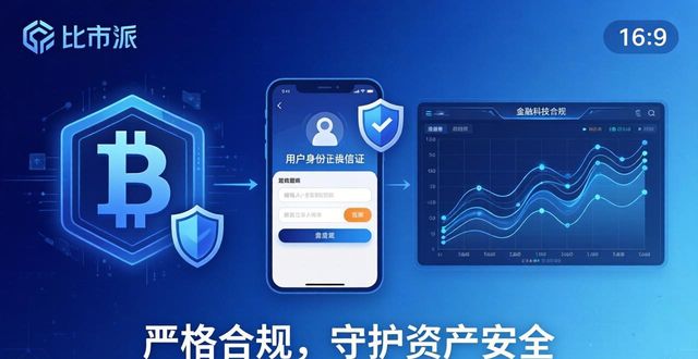 比特派国际版合规吗？看完这三点你就懂了
