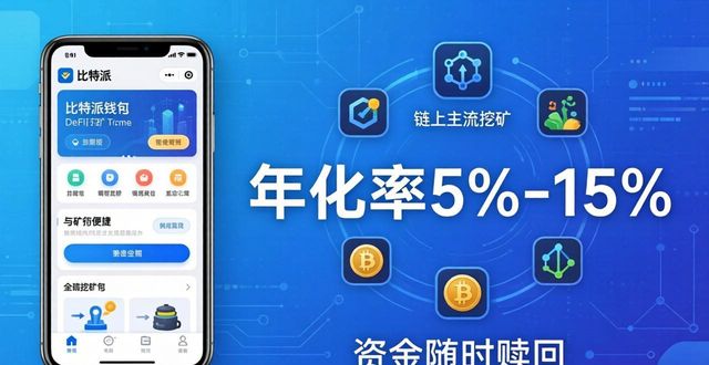 比特派钱包这样用，资金流转快几倍