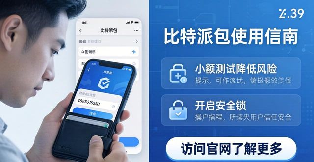 比特派钱包官网入口与使用全攻略