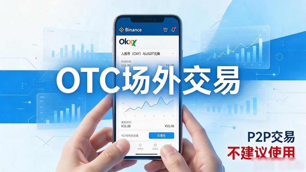数字货币都在哪里买卖_数字货币购买渠道_OTC场外交易USDT