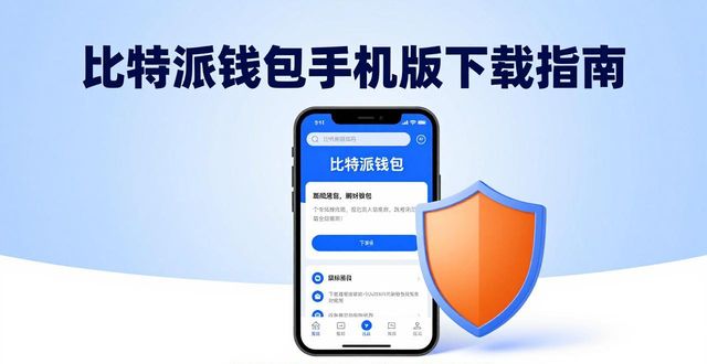 比特派钱包体系_bitpie比特派钱包_下载比特派钱包手机版的行业趋势分析