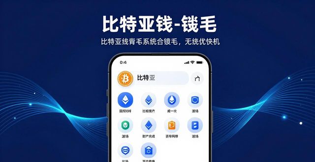 比特派钱包下载地址靠不靠谱？真实用户反馈来了