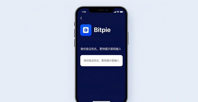 Bitpie钱包更新提醒：苹果用户必看的几个重要改动